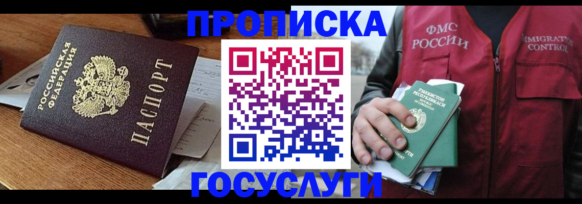 временная регистрация купить в Нальчике