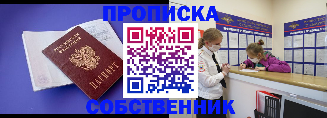 прописка в Нальчике