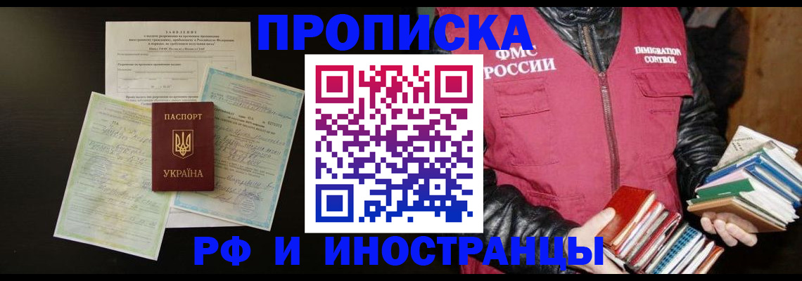временная прописка в Нальчике