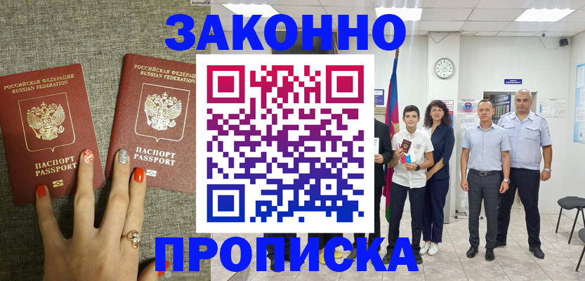 временная регистрация законно в Нальчике