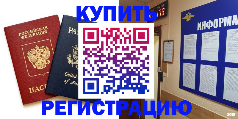 регистрация в Нальчике