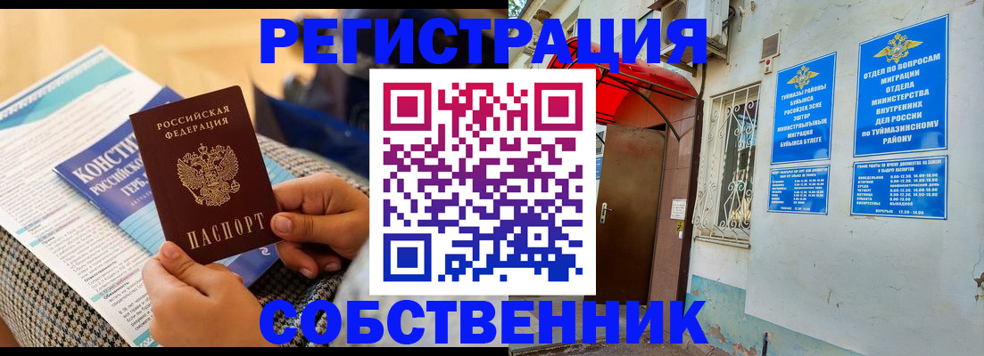 регистрация в Нальчике